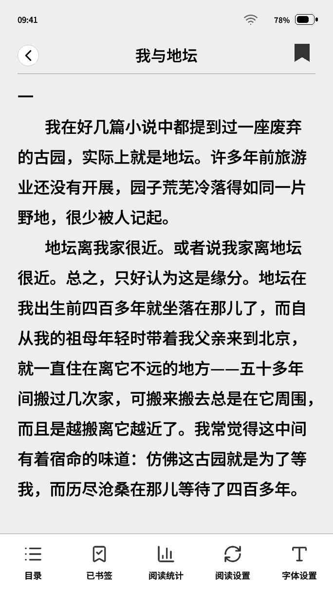 阅读 · 按习惯设置字体